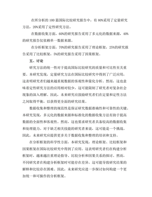 国际比较研究报告的编写策略