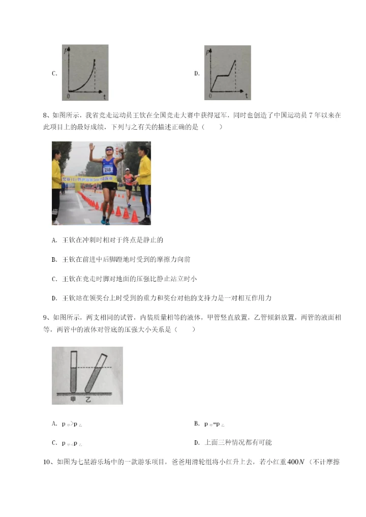 滚动提升练习广东深圳市高级中学物理八年级下册期末考试定向训练试题（解析版）.docx