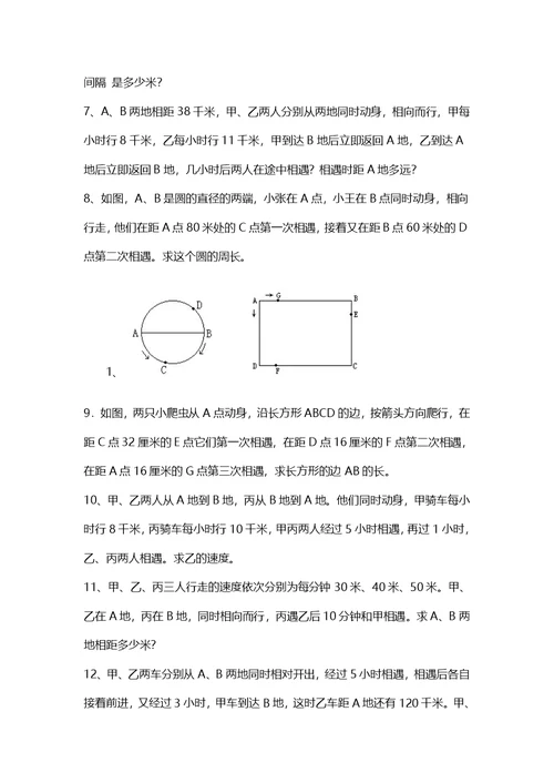 小升初行程问题历年经典试题及答案