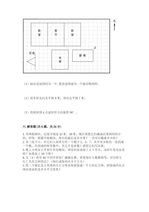 人教版五年级下册数学期末测试卷含完整答案（夺冠）.docx