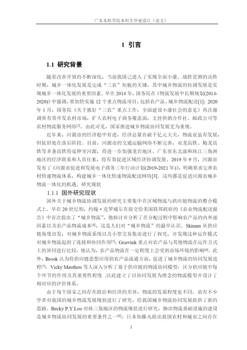 16220520113 邓思欣毕业论文4.docx