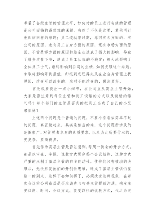 企业文化建设建议书.docx