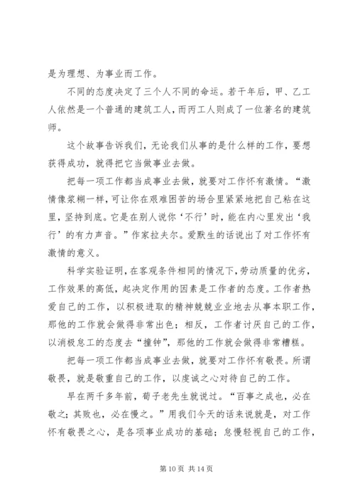 学习关键在于落实心得体会.docx