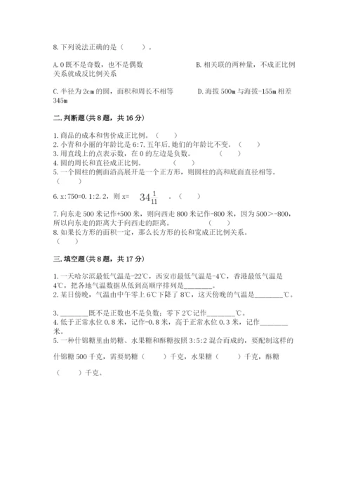 北京版六年级下册期末真题卷a4版.docx
