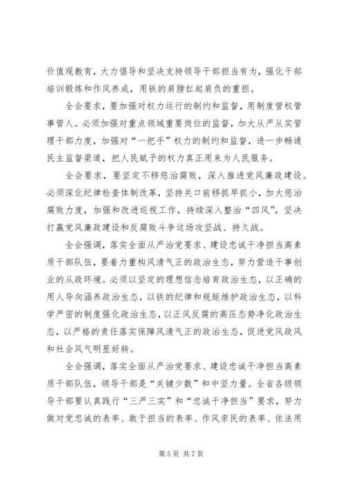 贯彻落实省委九届十一次全会精神系列评论之一开启从严治党新征程.docx