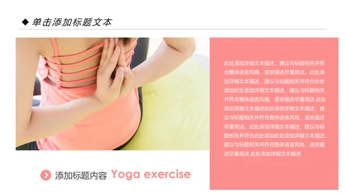时尚瑜伽健身瑜伽运动孕妇瑜伽PPT模板