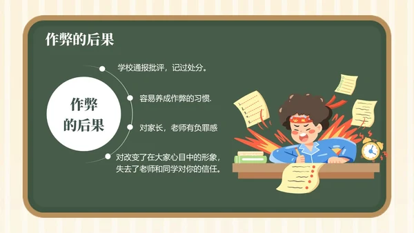 黑板风考风考纪主题班会PPT模板
