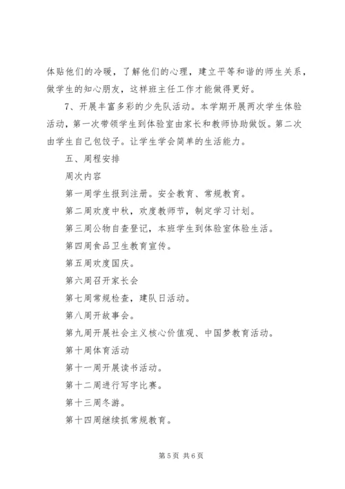 最新班主任新学期工作计划.docx