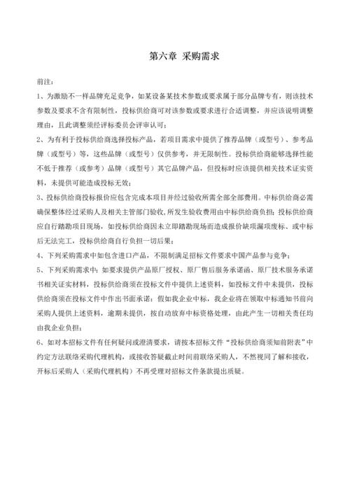 公司采购投标文件模板.docx