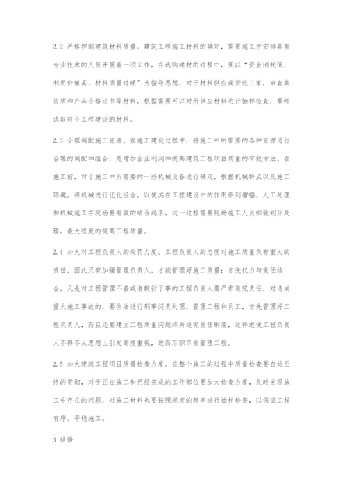 施工的质量管理与控制分析.docx