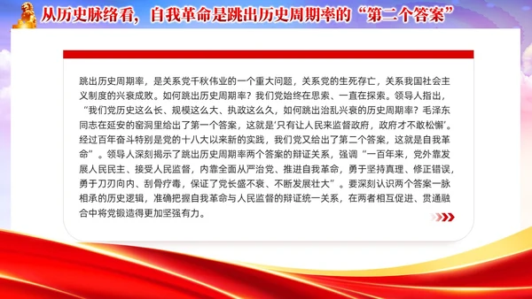 红色党政准确把握党的自我革命的深刻内涵党课课件PPT党建