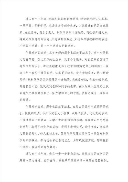 2021年高中学生自我总结