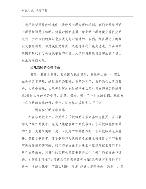 2024年幼儿教师的心得体会例文27篇合辑.docx