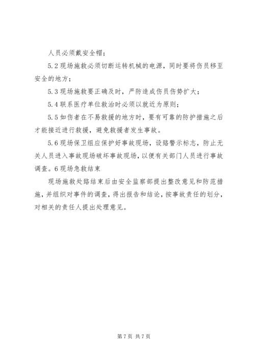 高处坠落事故现场处置方案 (4).docx