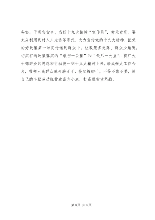 学习党的十九大精神心得体会_3 (3).docx