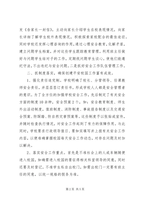 学校园安全隐患排查整改情况汇报 (2).docx