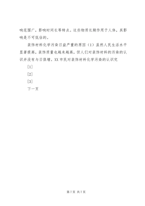 机关党员先进性作用发挥情况的调查与思考 (7).docx