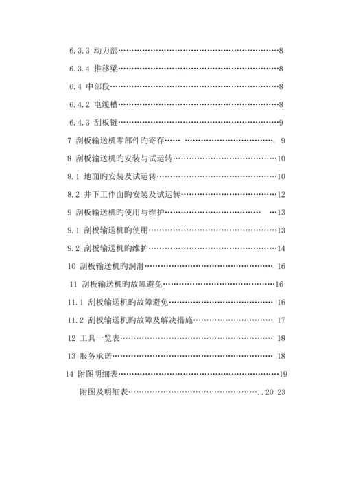 SGZ刮板输送机专项说明书.docx