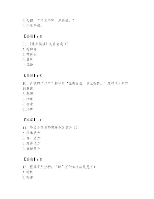 2024年国家电网招聘之文学哲学类题库word.docx