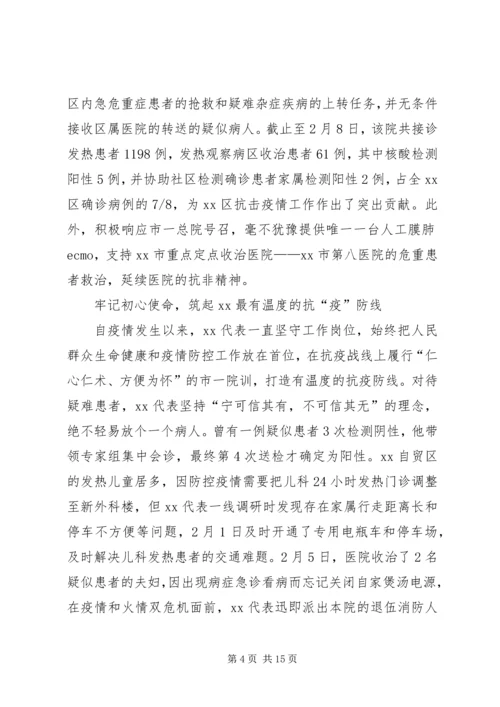优秀人大代表先进事迹5篇_1.docx