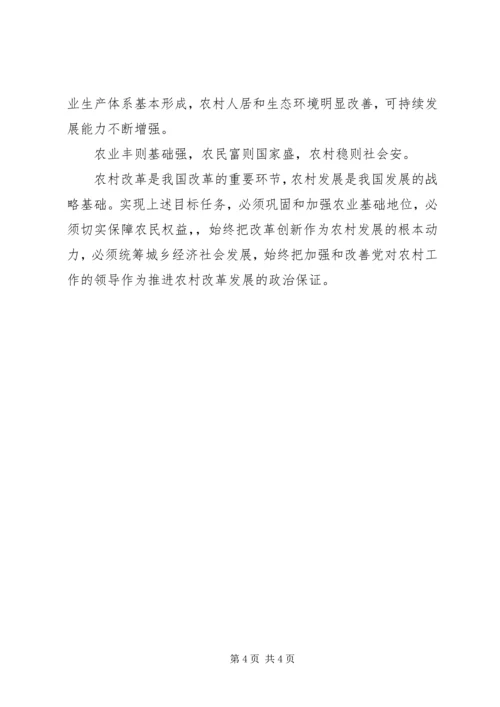 学习十七届三中全会精神心得体会 (5).docx