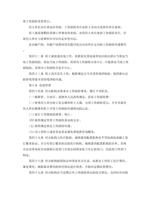 2022年工伤保险条例全文.docx