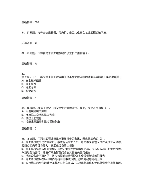 2022年云南省安全员B证模拟试题库考前难点 易错点剖析押密卷附答案3