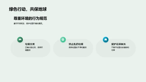 绿行天下