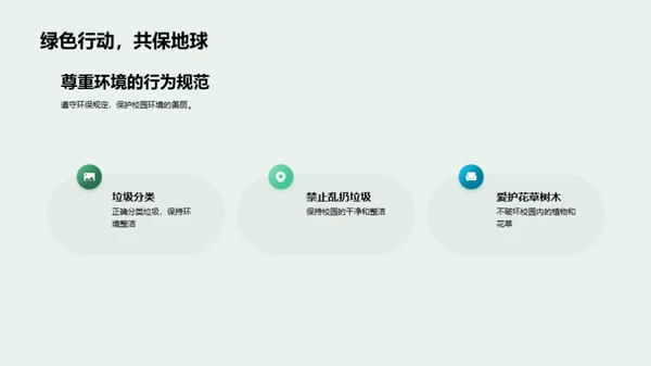 绿行天下