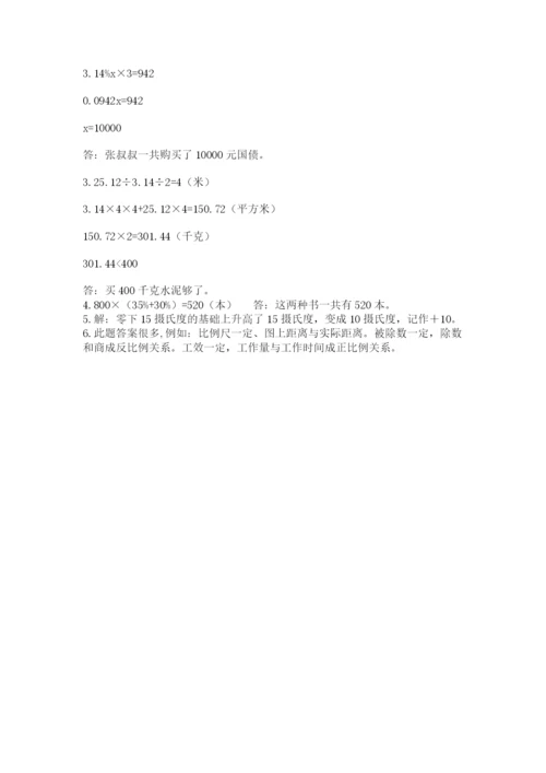 冀教版六年级下册数学 期末检测卷（达标题）.docx