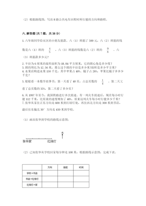小学数学六年级上册期末考试试卷附答案【突破训练】.docx