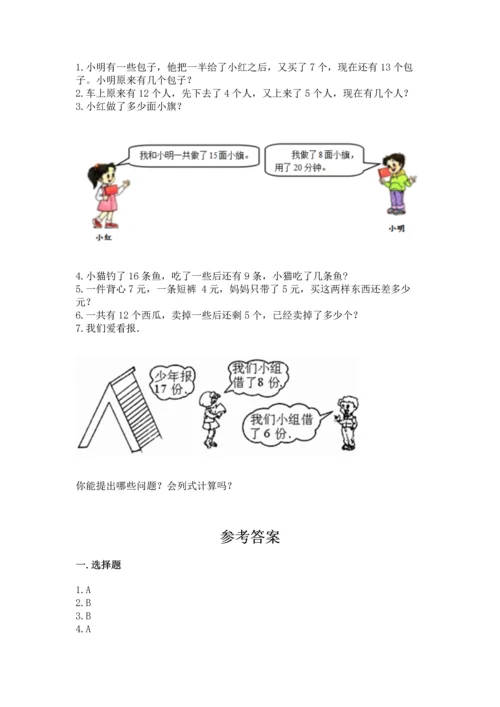 人教版一年级下册数学期中测试卷附参考答案【夺分金卷】.docx