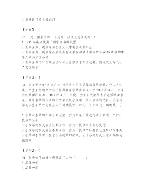 2024年国家电网招聘之法学类题库精品（考点梳理）.docx