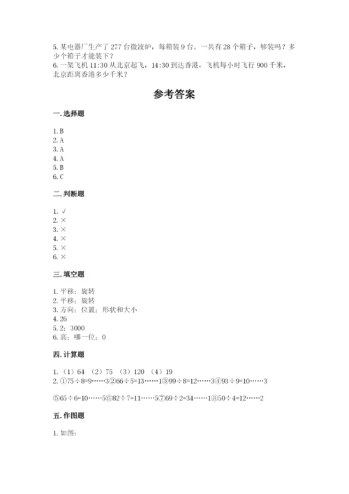苏教版数学三年级上册期末测试卷【原创题】.docx