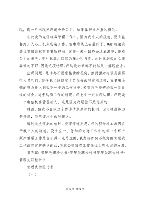 动物园管理失职检讨书.docx