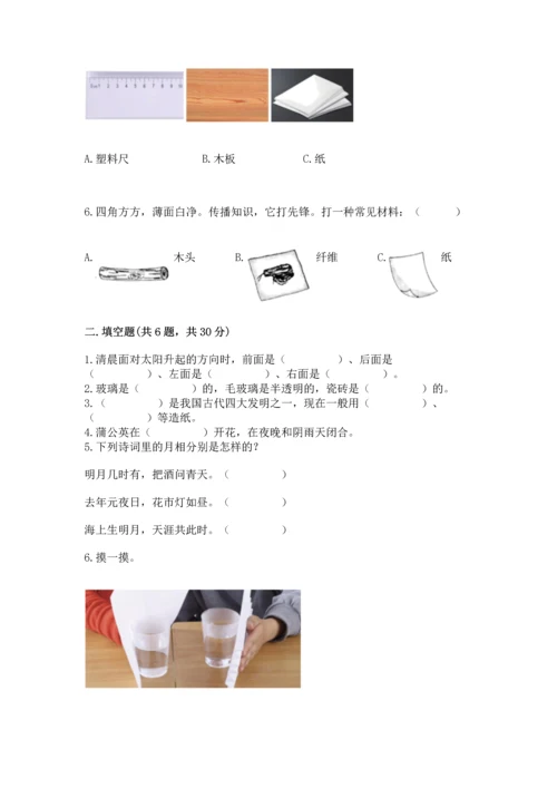 教科版科学二年级上册《期末测试卷》精品【考点梳理】.docx