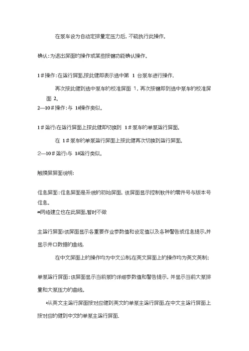 压裂车使用说明书简化