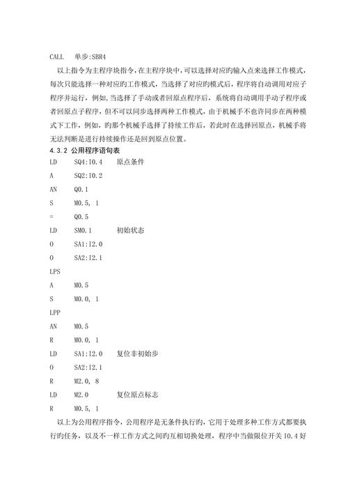 基于PLC控制的机械手设计