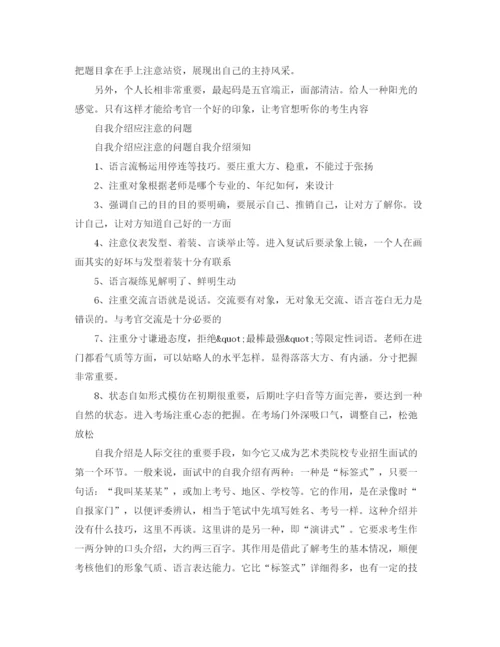 精编之如何自我介绍及范文.docx