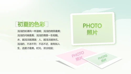 幼儿园春天来了春季旅游动态PPT