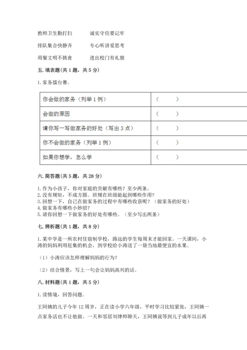 部编版四年级上册道德与法治期中测试卷附参考答案【a卷】.docx