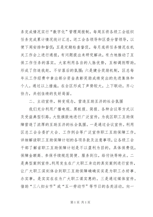 总工会职工互助保障工作汇报.docx