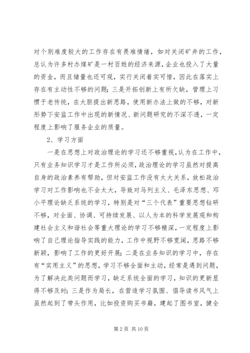 作风建设年学习教育剖析材料.docx