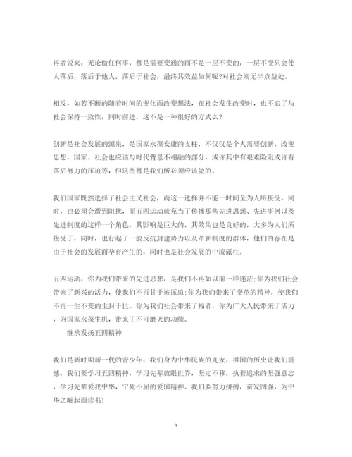 精编中学生关于五四运动100周年心得体会范文三篇.docx