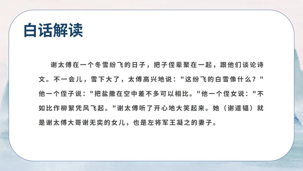 蓝色中国风传统水墨初一语文世说新语课件PPT模板