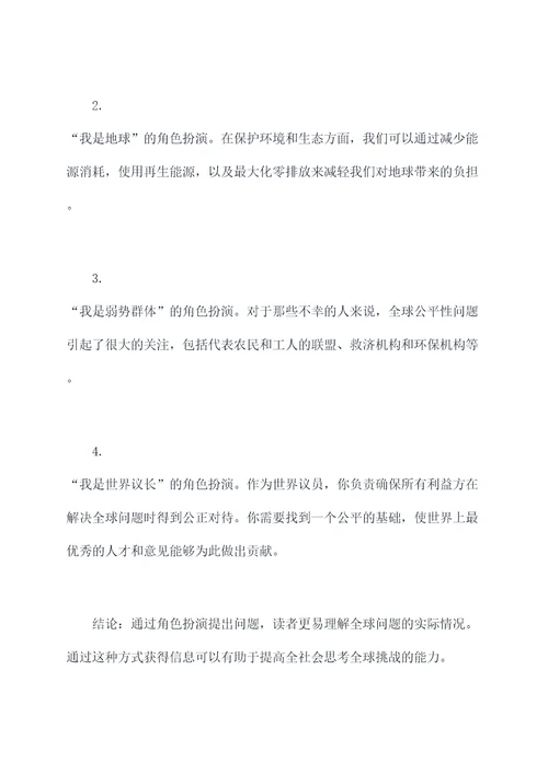 世界需要什么作文提纲