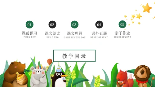 绿色小清新微立体卡通小动物幼儿园PPT模板