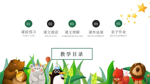 绿色小清新微立体卡通小动物幼儿园PPT模板