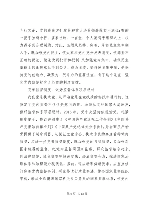 基层干部一准则一条例一规则学习心得体会.docx