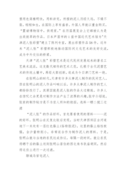 论文：探讨泥人的未来之路.docx